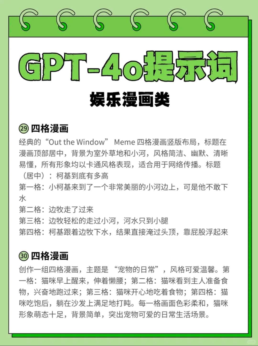 GPT-4o不好用？王炸指令合集拯救你！