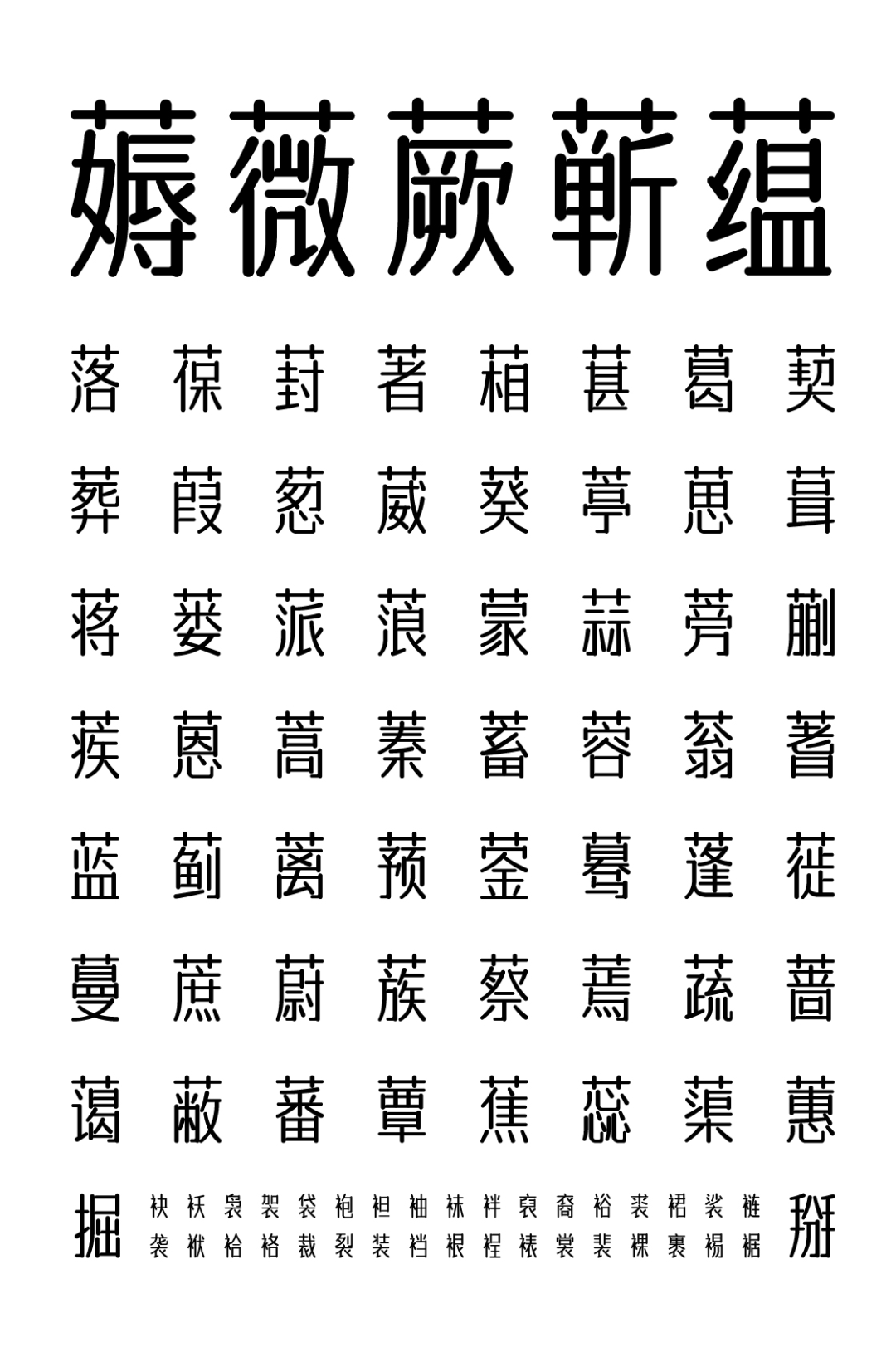 字体传奇南安体发布，可免费商用【附下载】
