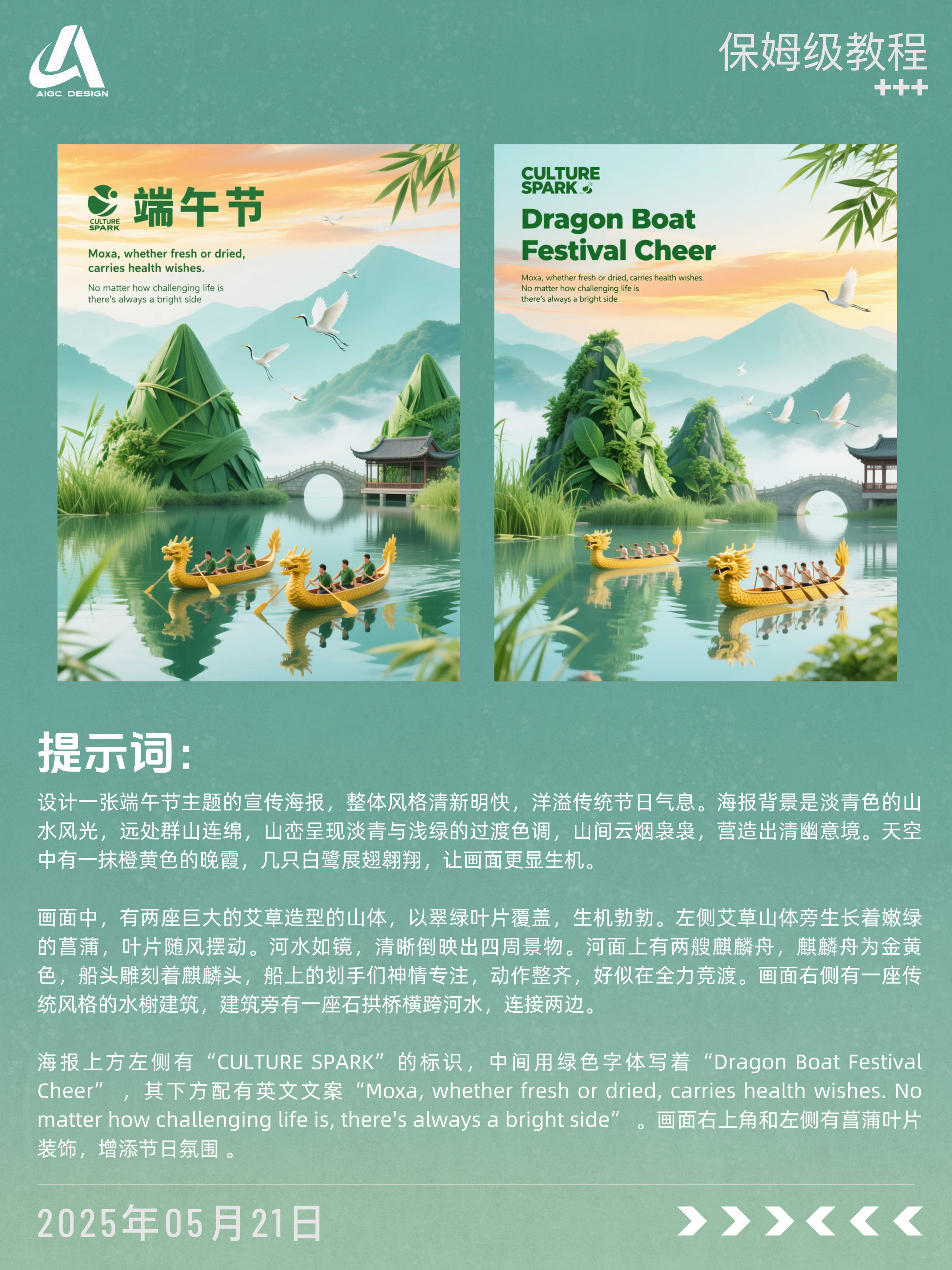 ?端午海报 直接抄！