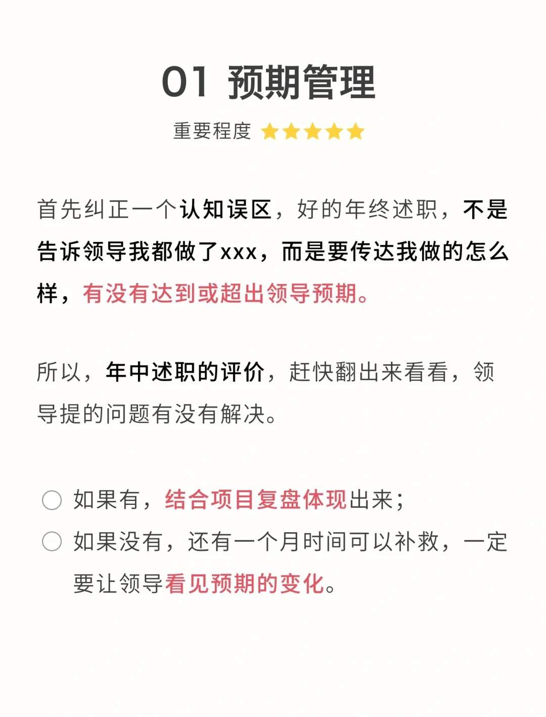 ?这些事提前做❗❗年终述职没烦恼～