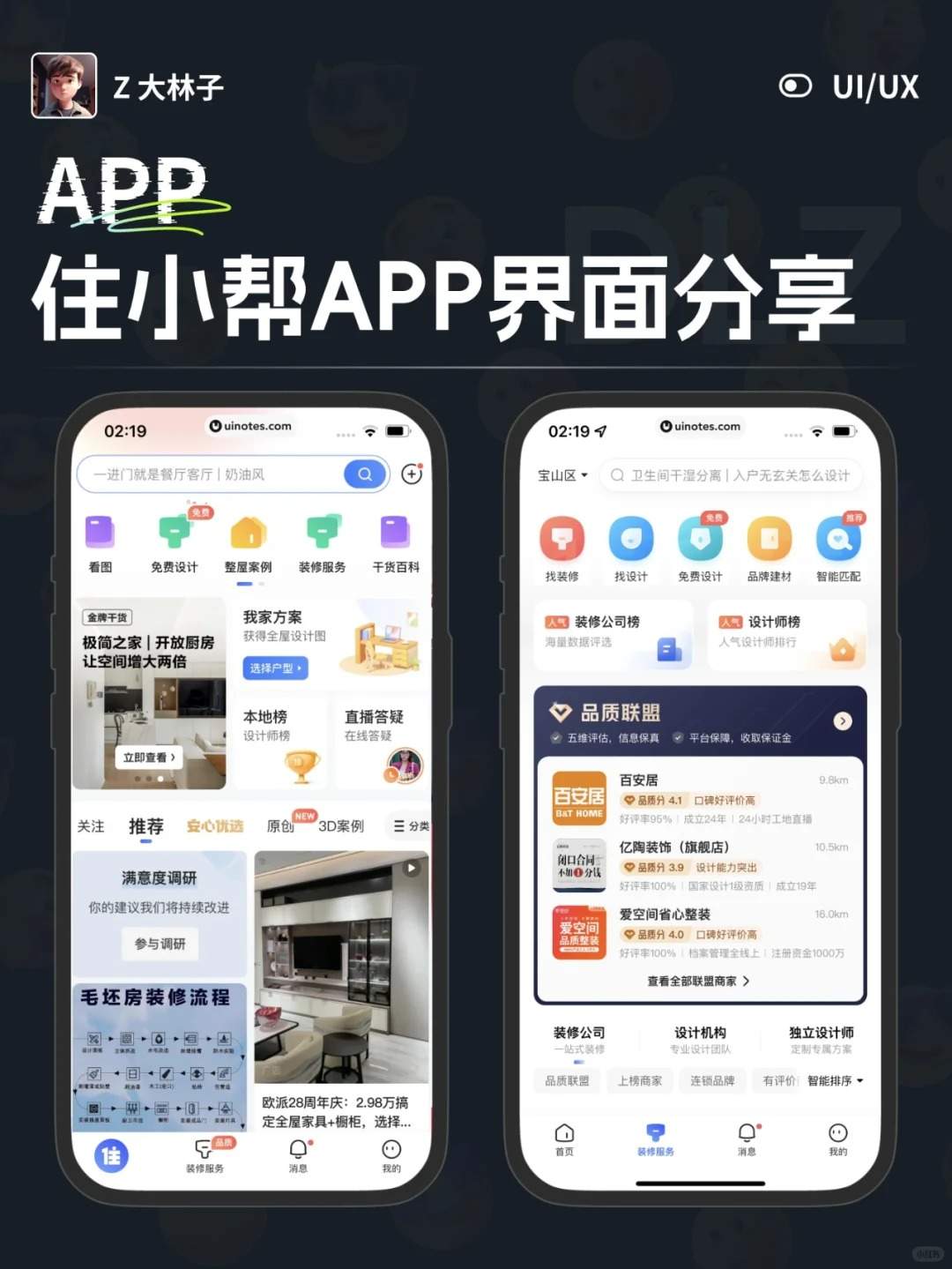 UI界面设计分享 | 住小帮APP界面