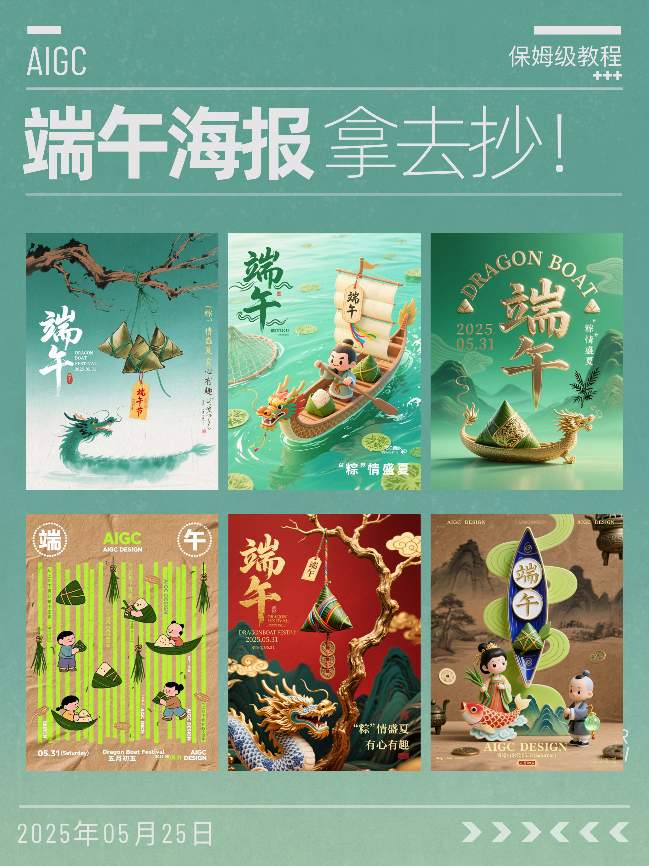 ?拿去抄!端午海报