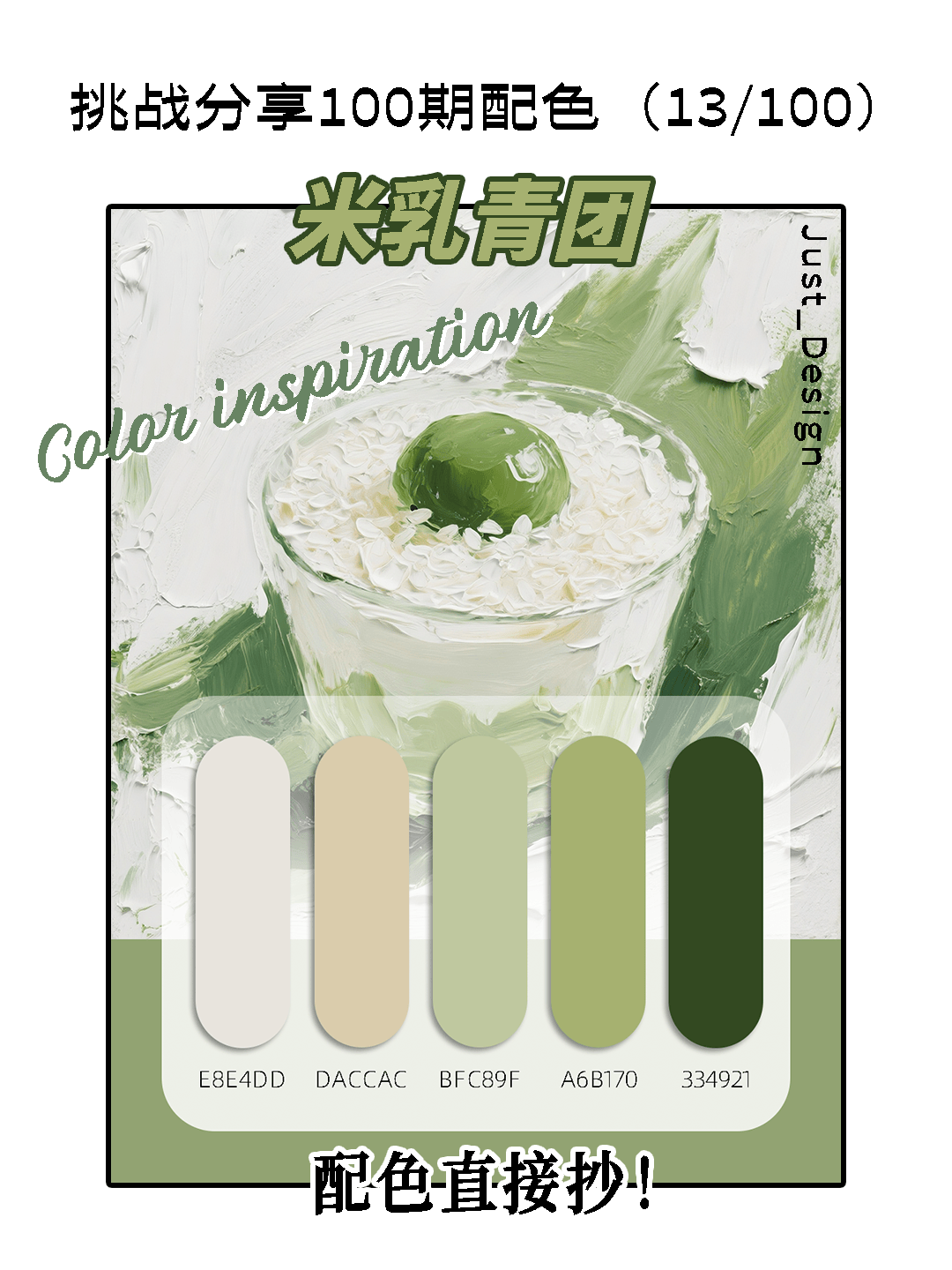 配色直接抄！?审美积累/灵感速达?