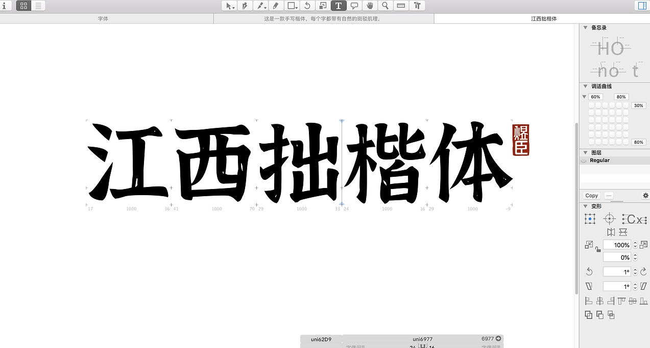 免费商用中文字体：江西拙楷体-打包下载