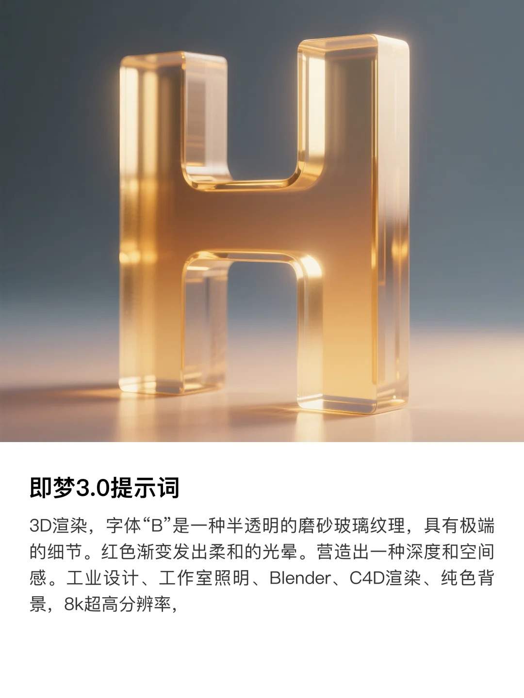 小白也能上手的3D玻璃字体