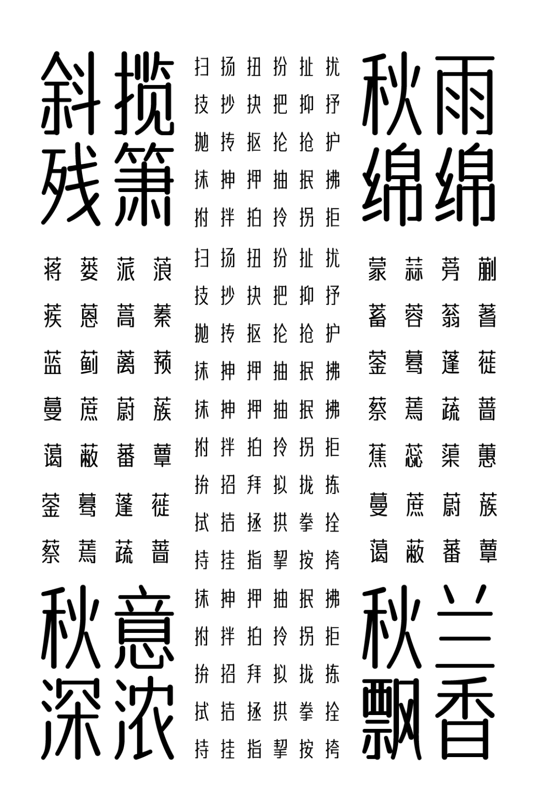 字体传奇南安体发布，可免费商用【附下载】