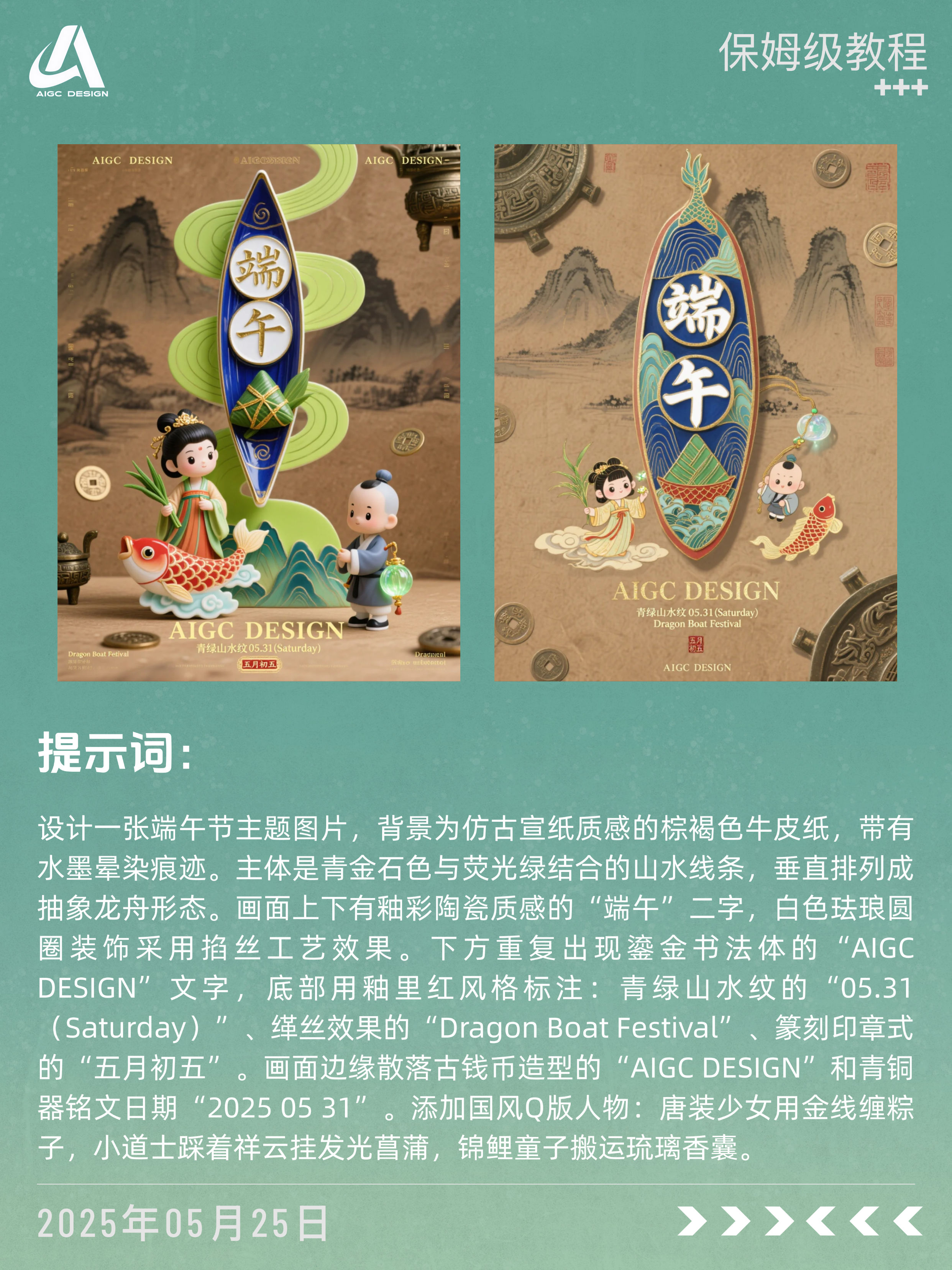 ?拿去抄！端午海报