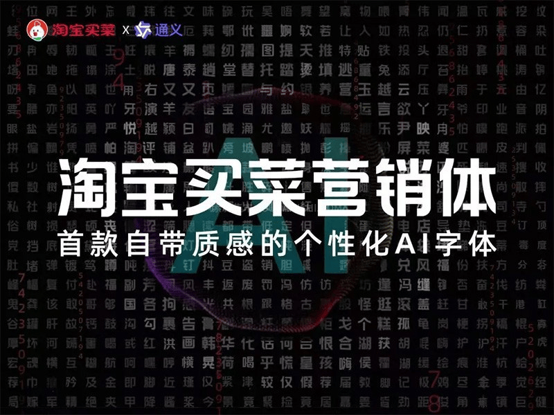 淘宝买菜体，免费可商用！