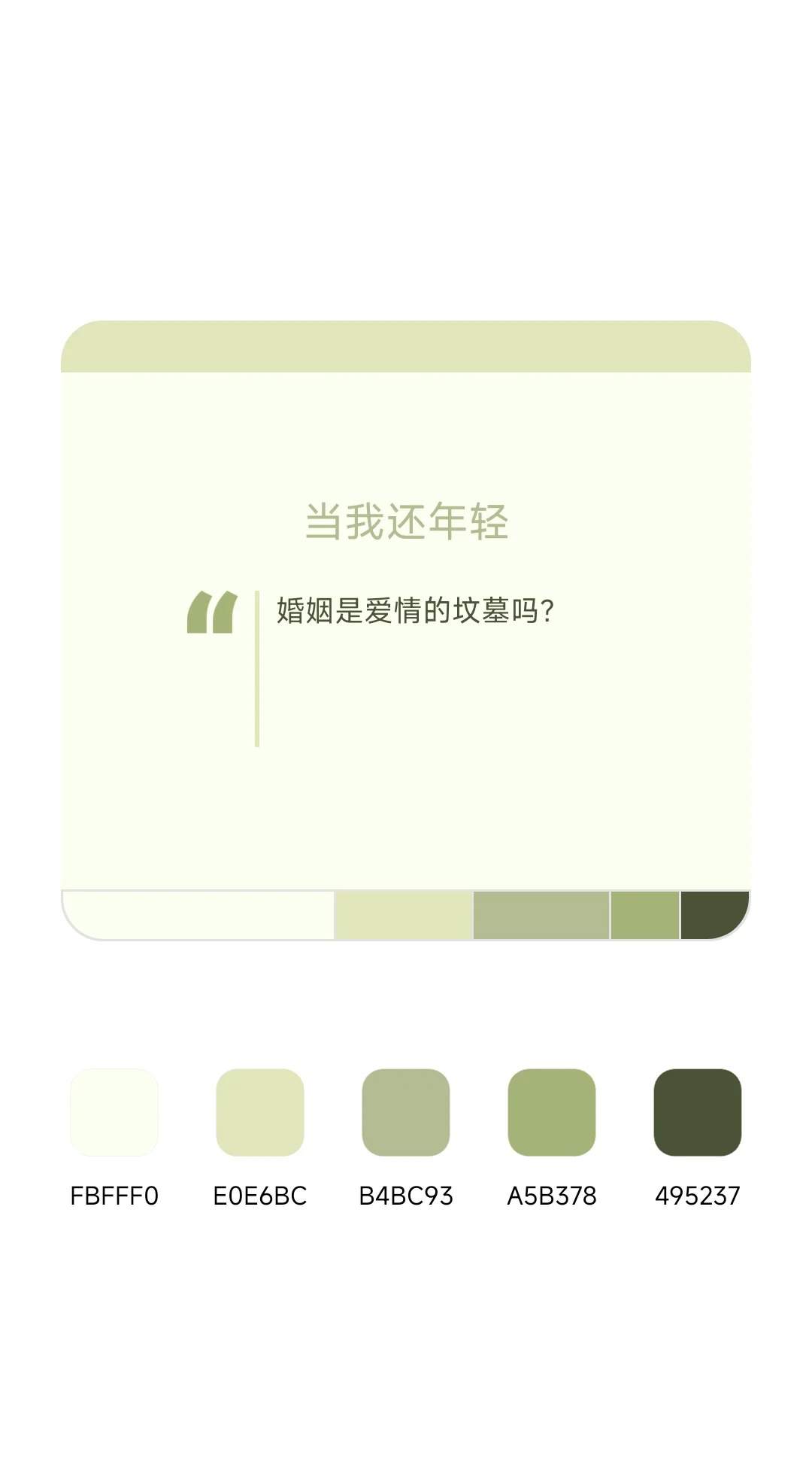 高级感配色?配色直接拿！