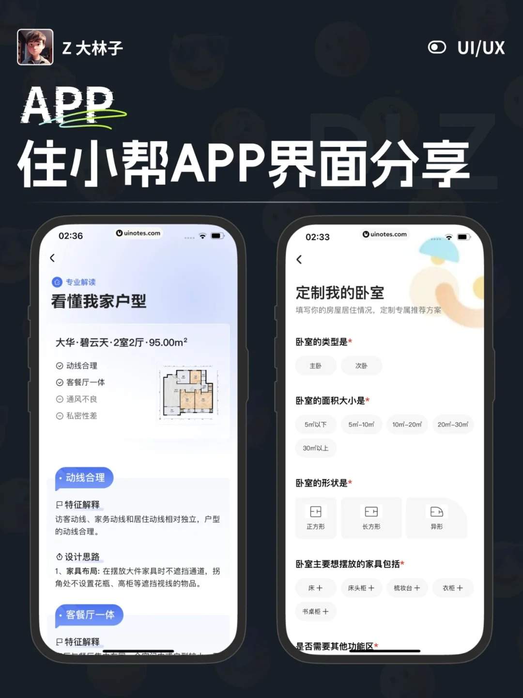 UI界面设计分享 | 住小帮APP界面