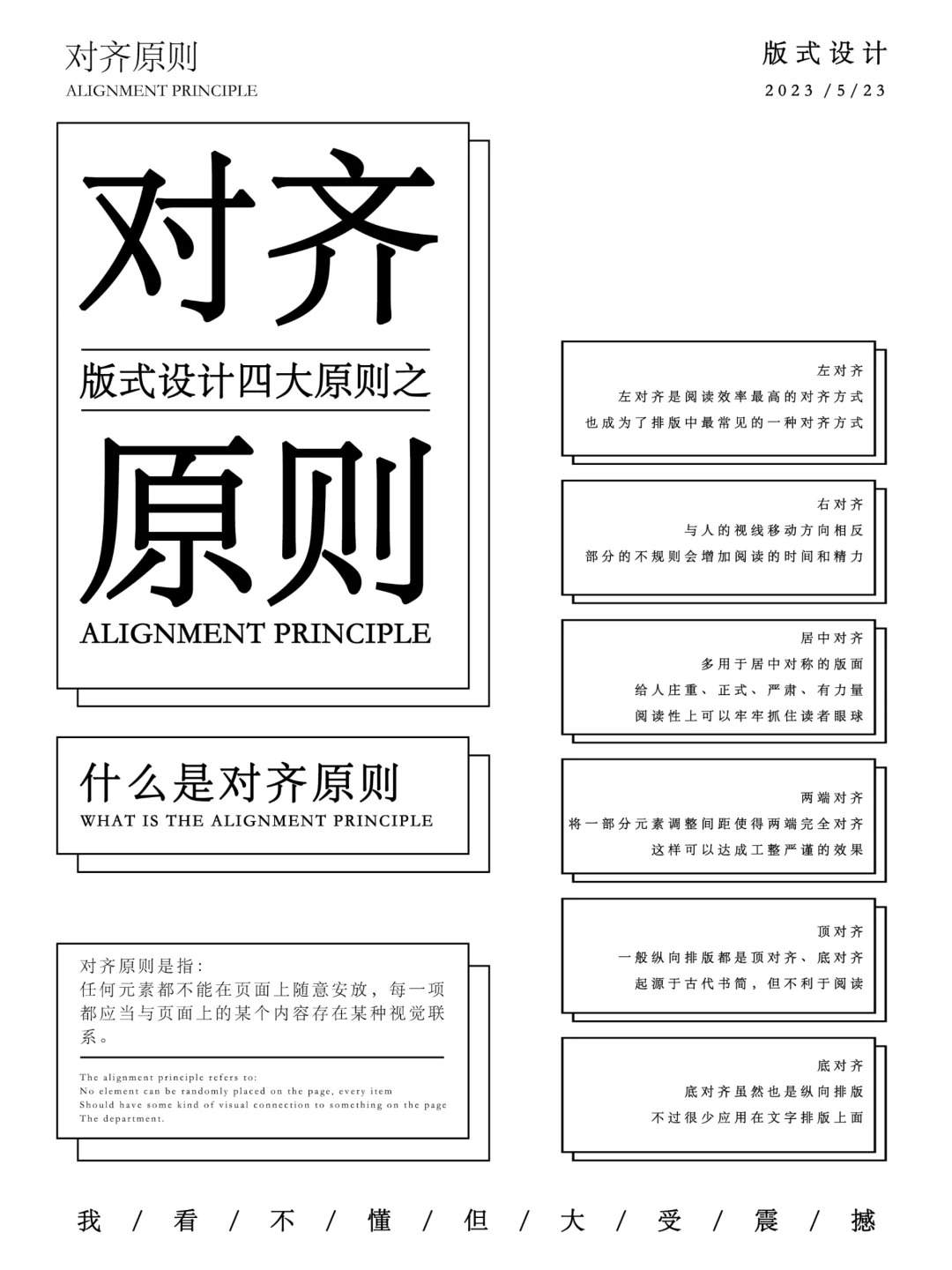 版式设计 | 什么是对齐原则