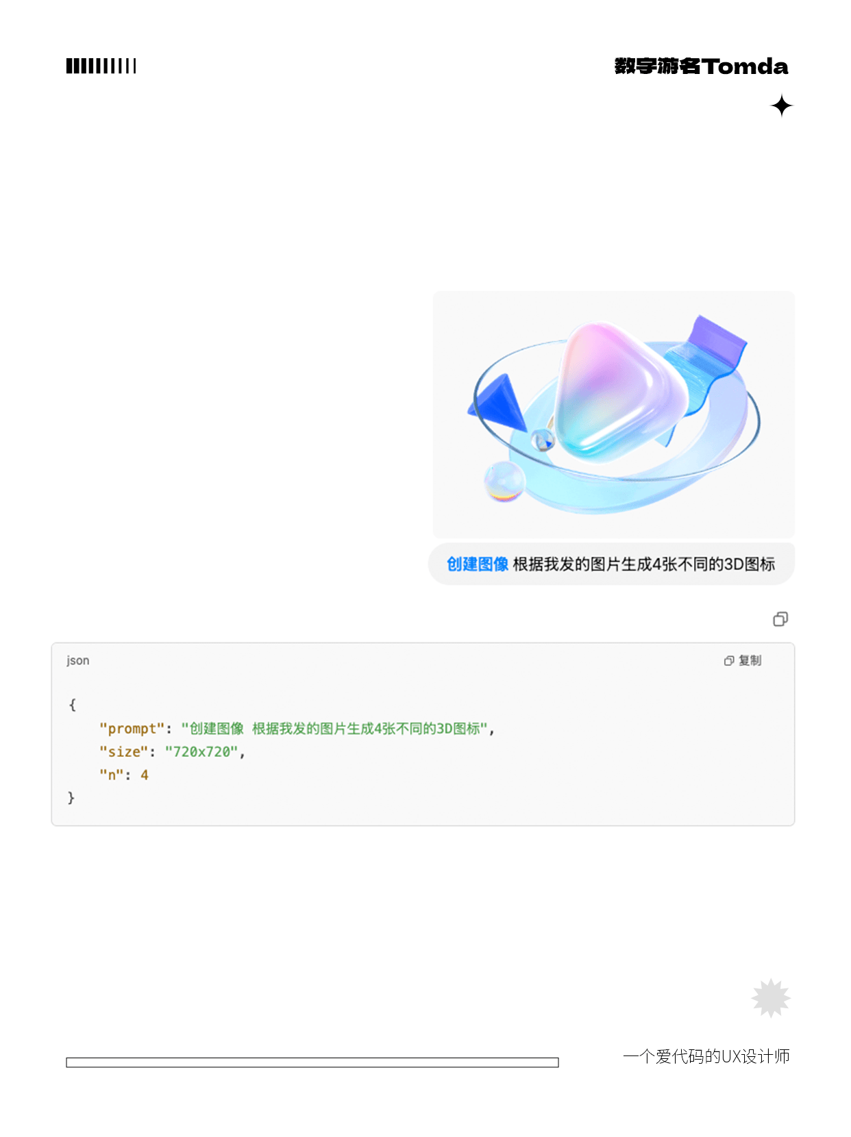 太强了！GPT4o生图更新！一次4张！