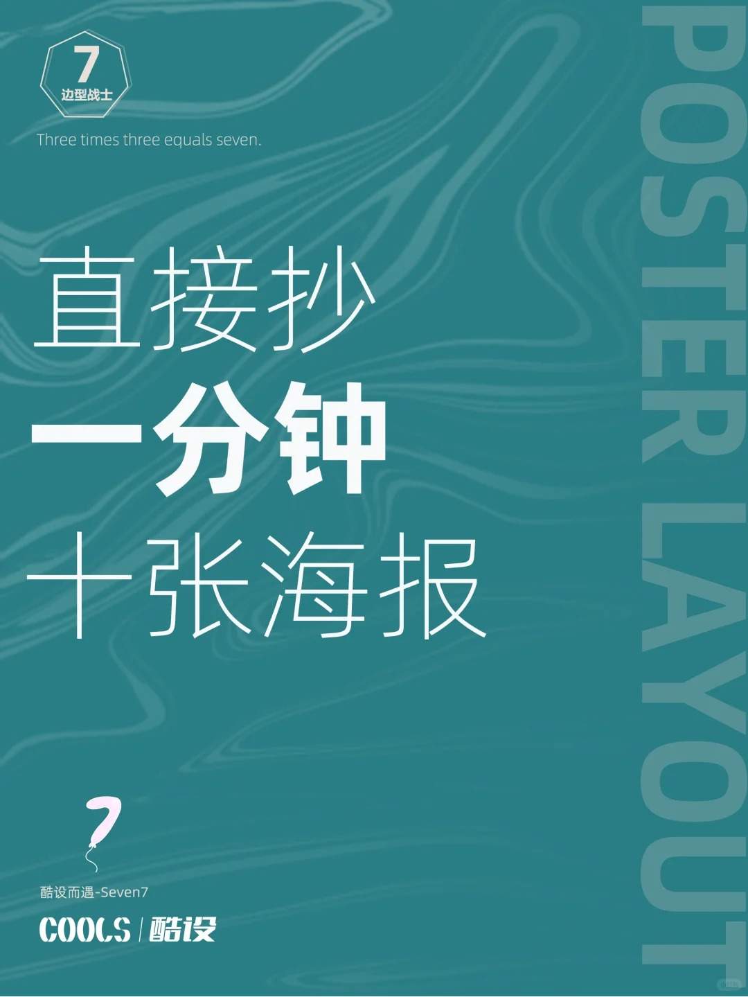 ?海报版式超惊艳?让你的设计瞬间高大上✨