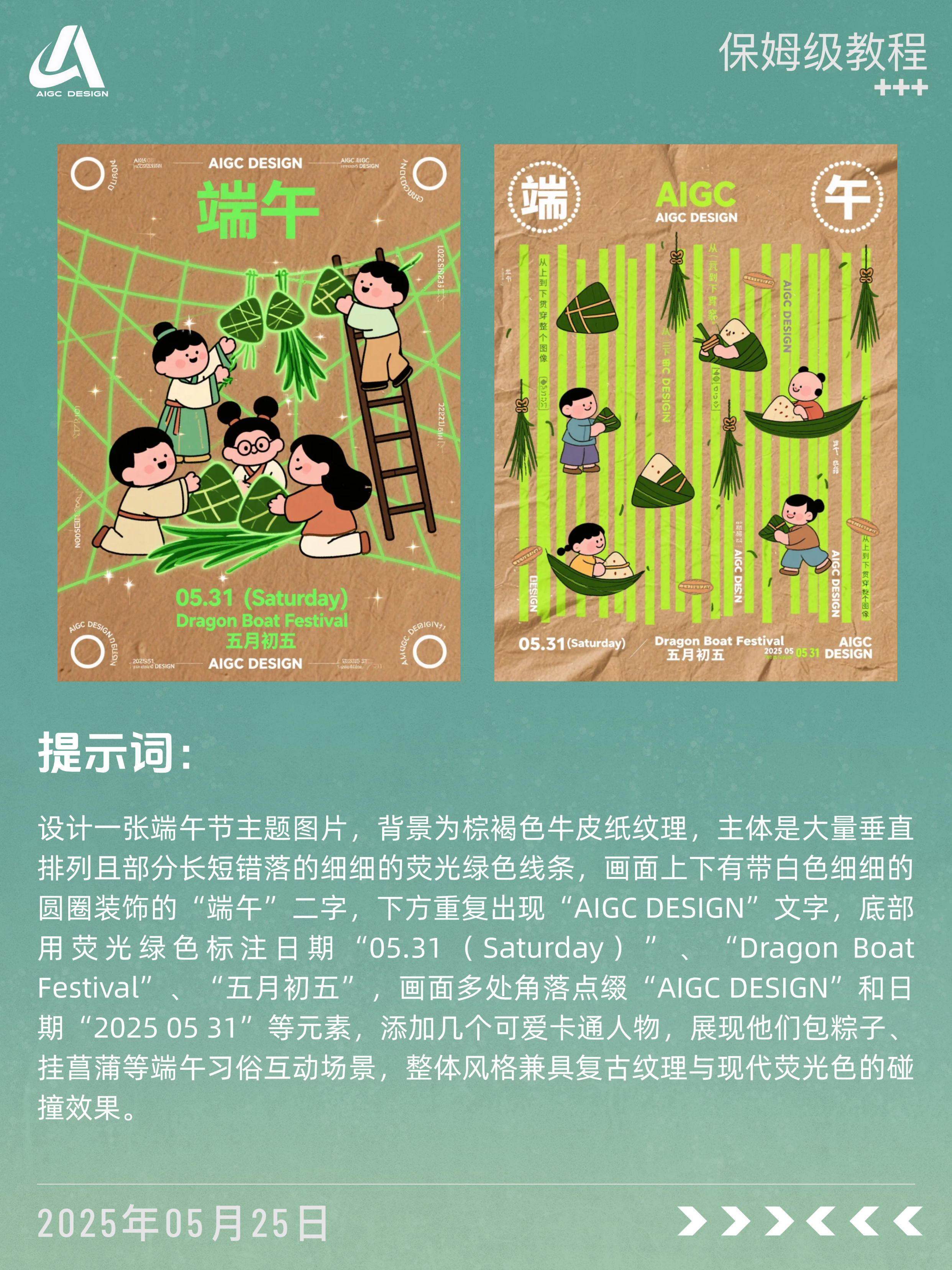 ?拿去抄！端午海报