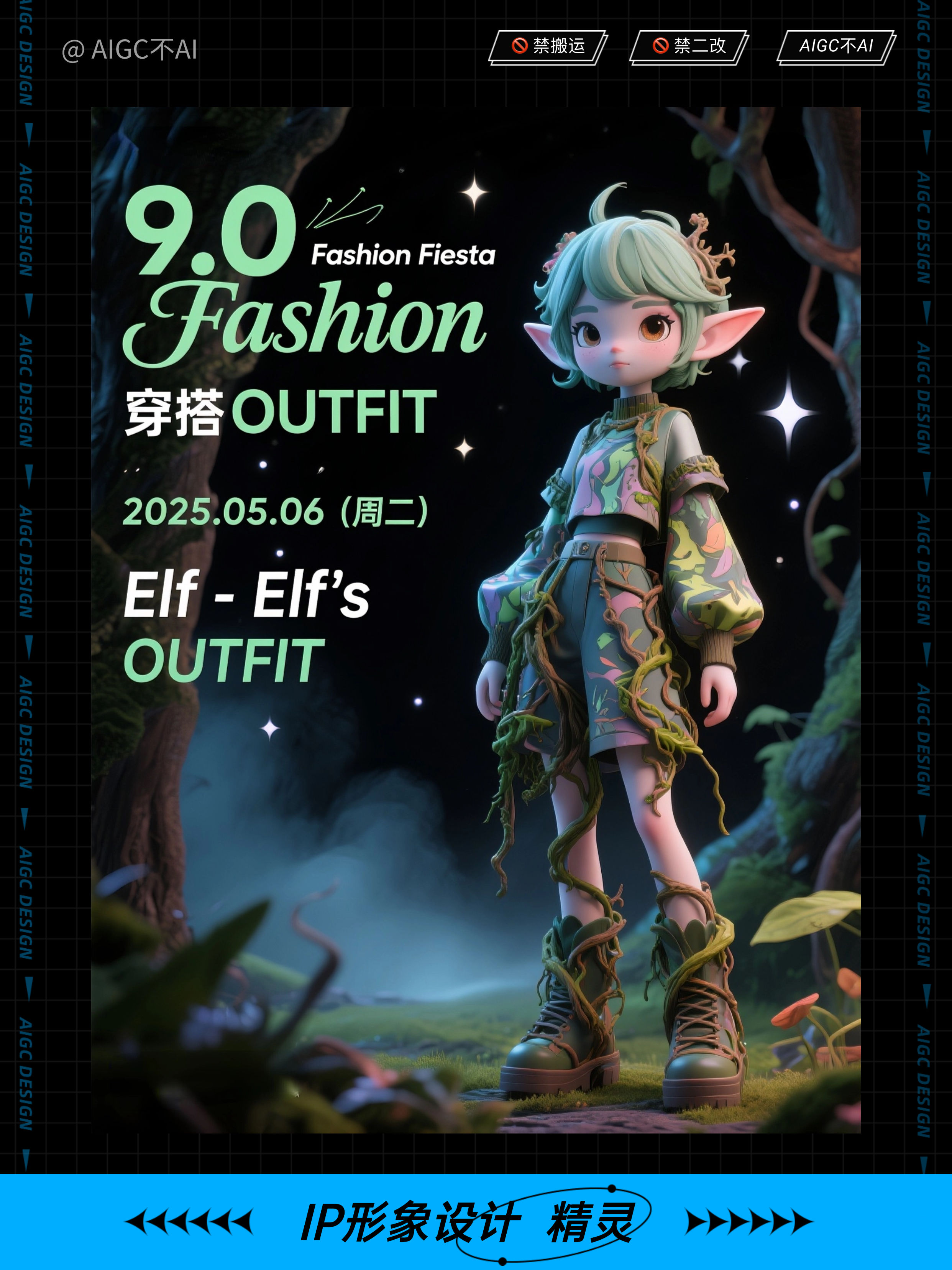 Design ｜ 精灵的一周穿搭
