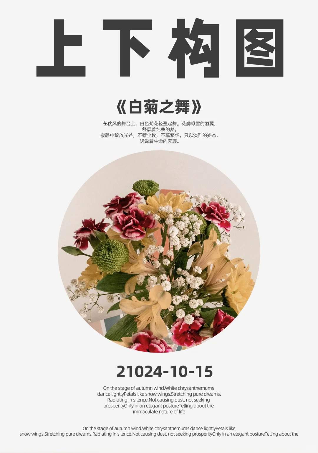 ?海报版式超惊艳?让你的设计瞬间高大上✨