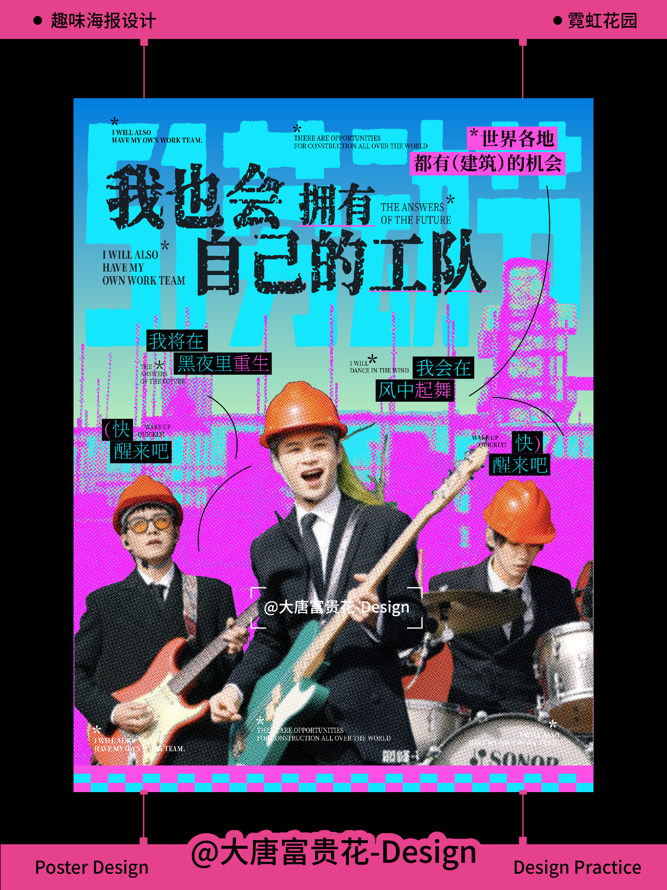 5.1劳动节 | 对不起了霓虹花园的老师们！