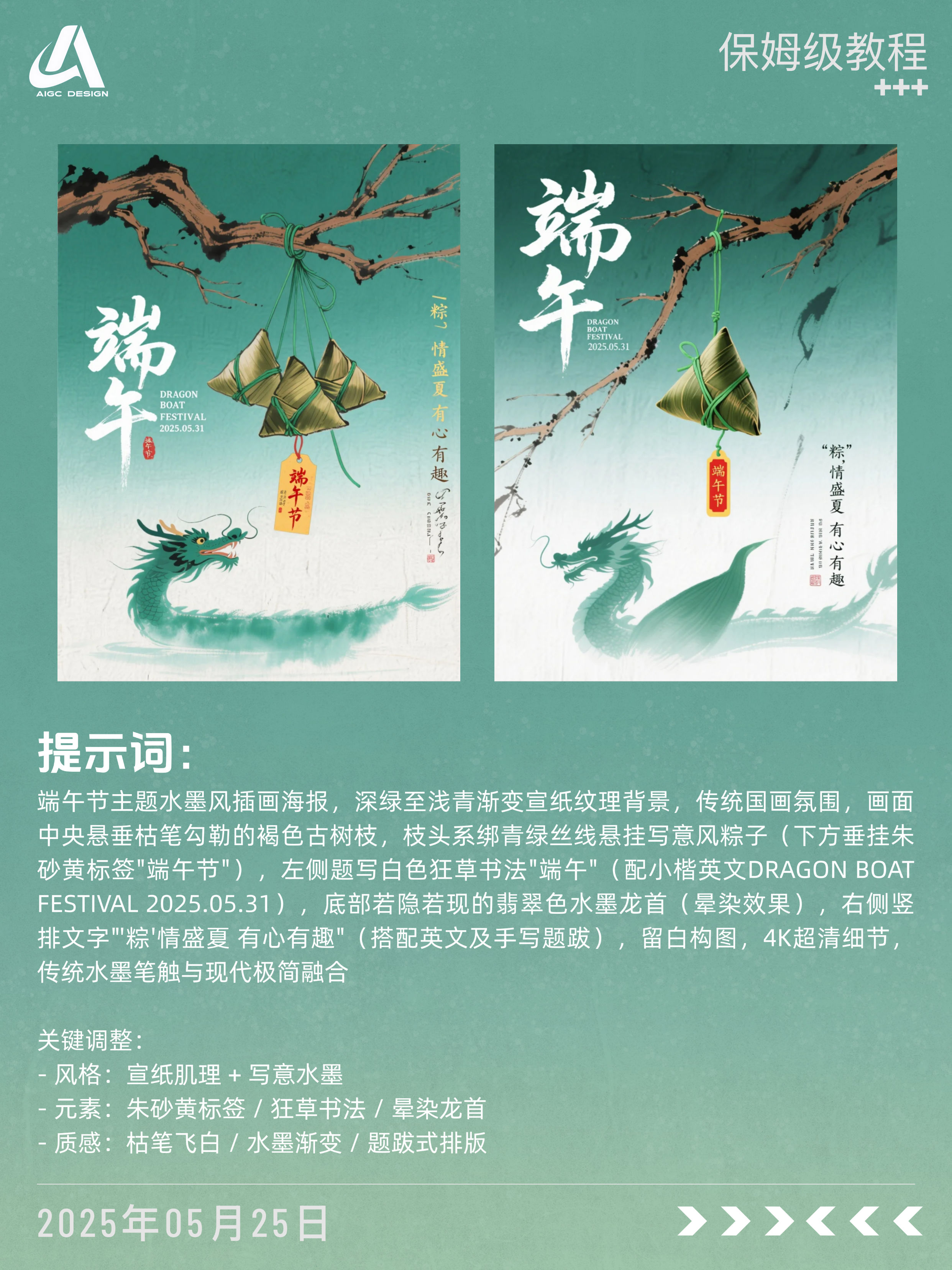 ?拿去抄！端午海报