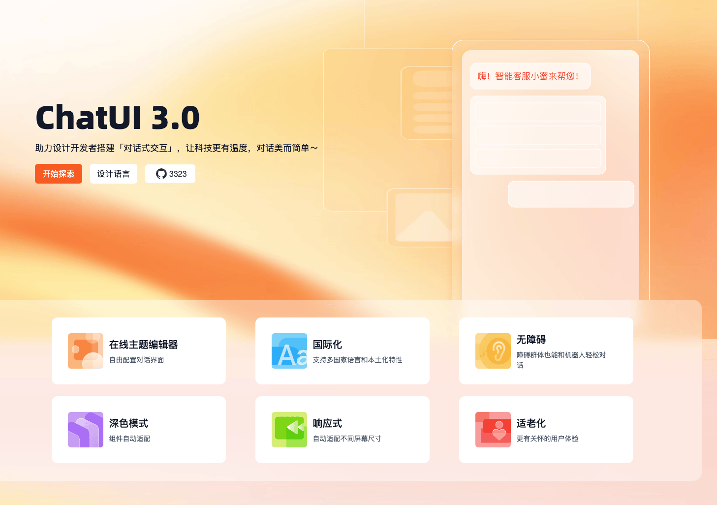 ChatUI 3.0助力设计开发者搭建「对话式交互」