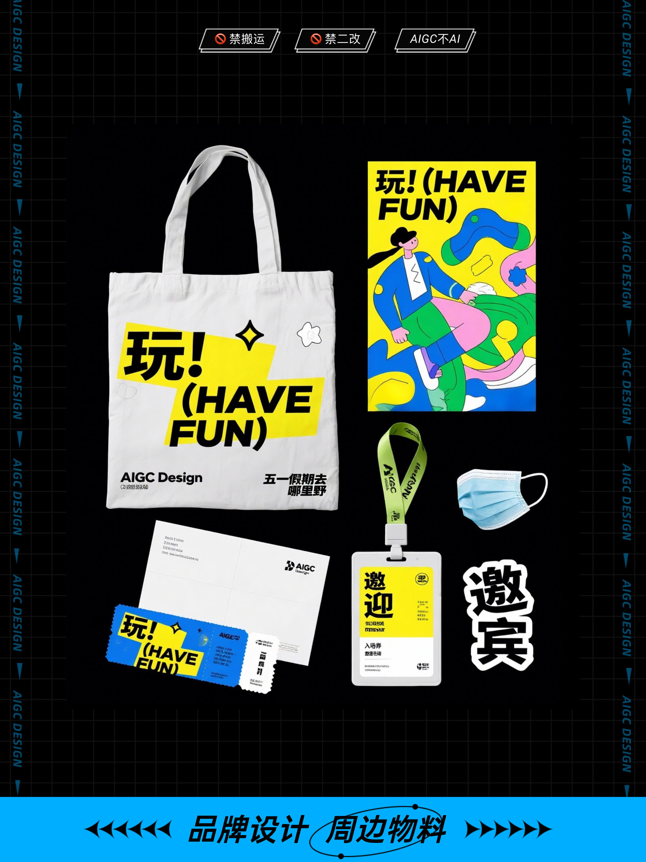 Design｜ 品牌物料