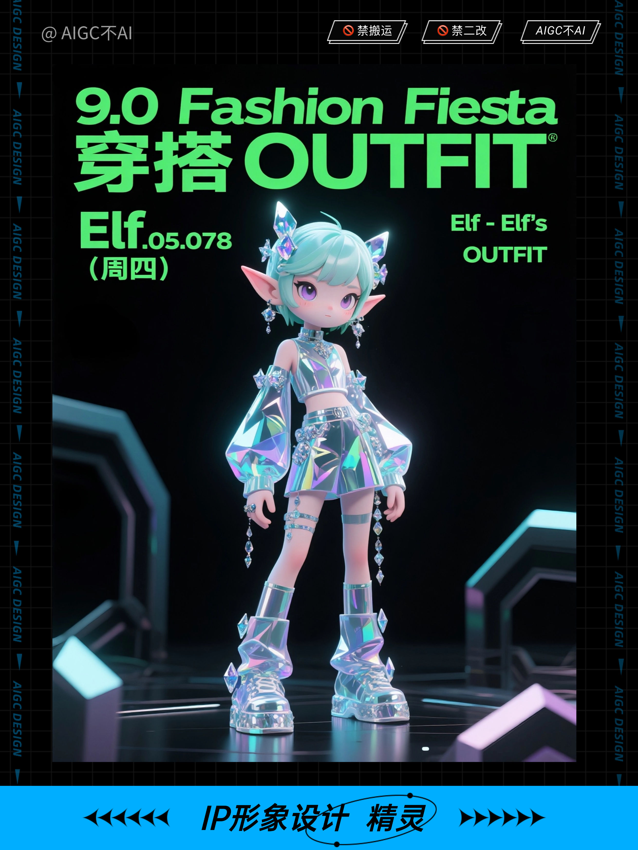 Design ｜ 精灵的一周穿搭