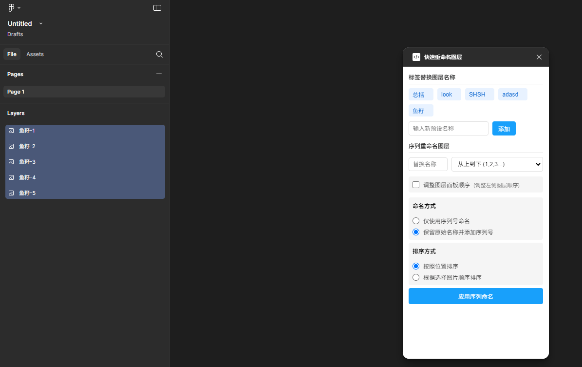 Figma图层批量重命名插件