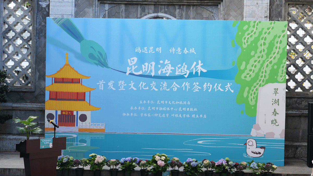 昆明海鸥体中文免费字体免费商用字体下载