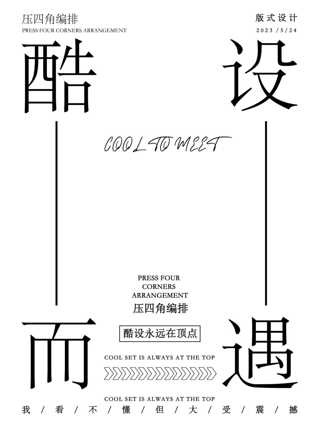 版式设计 | 你会几种排版呢