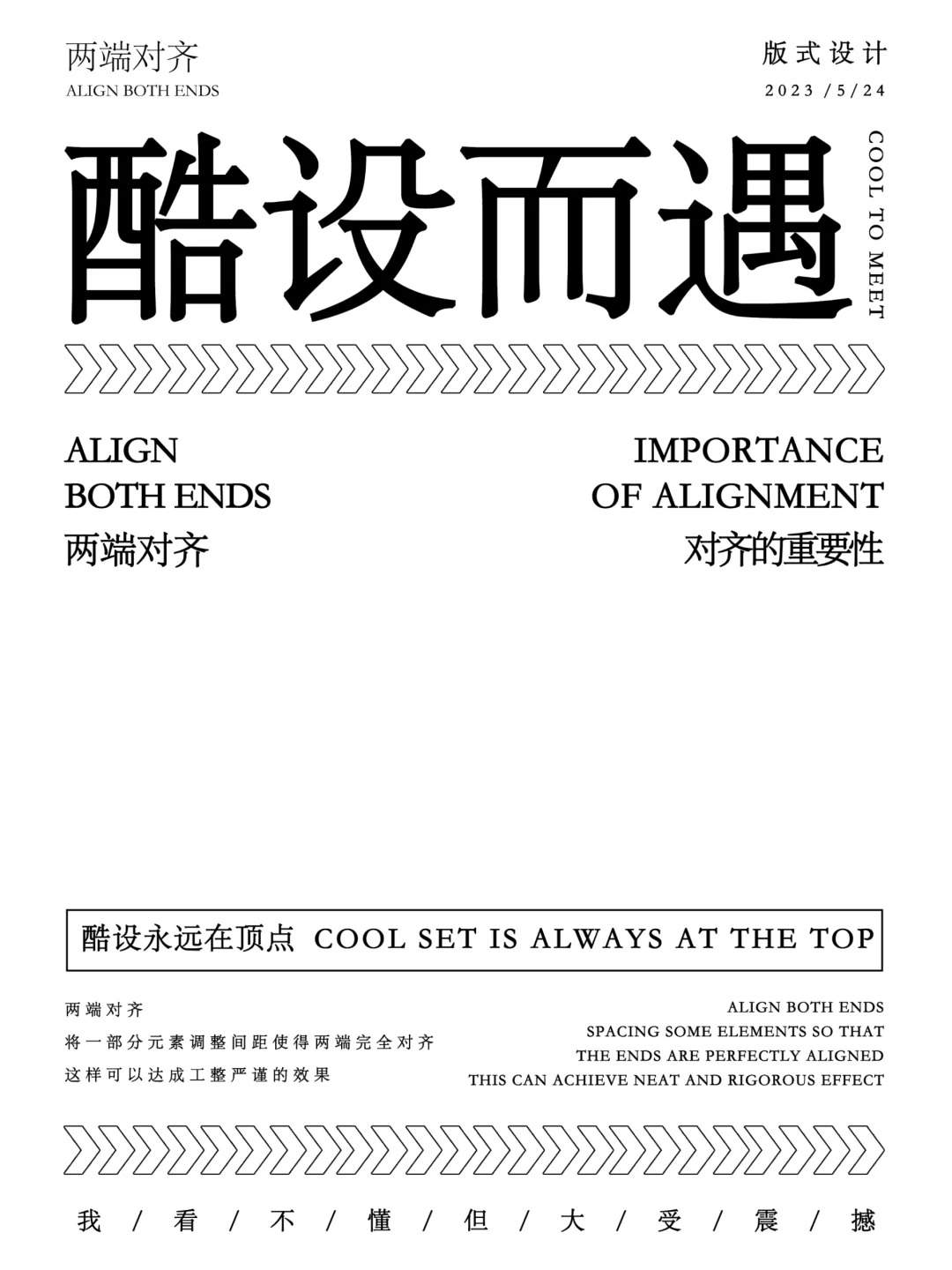 版式设计 | 你会几种排版呢