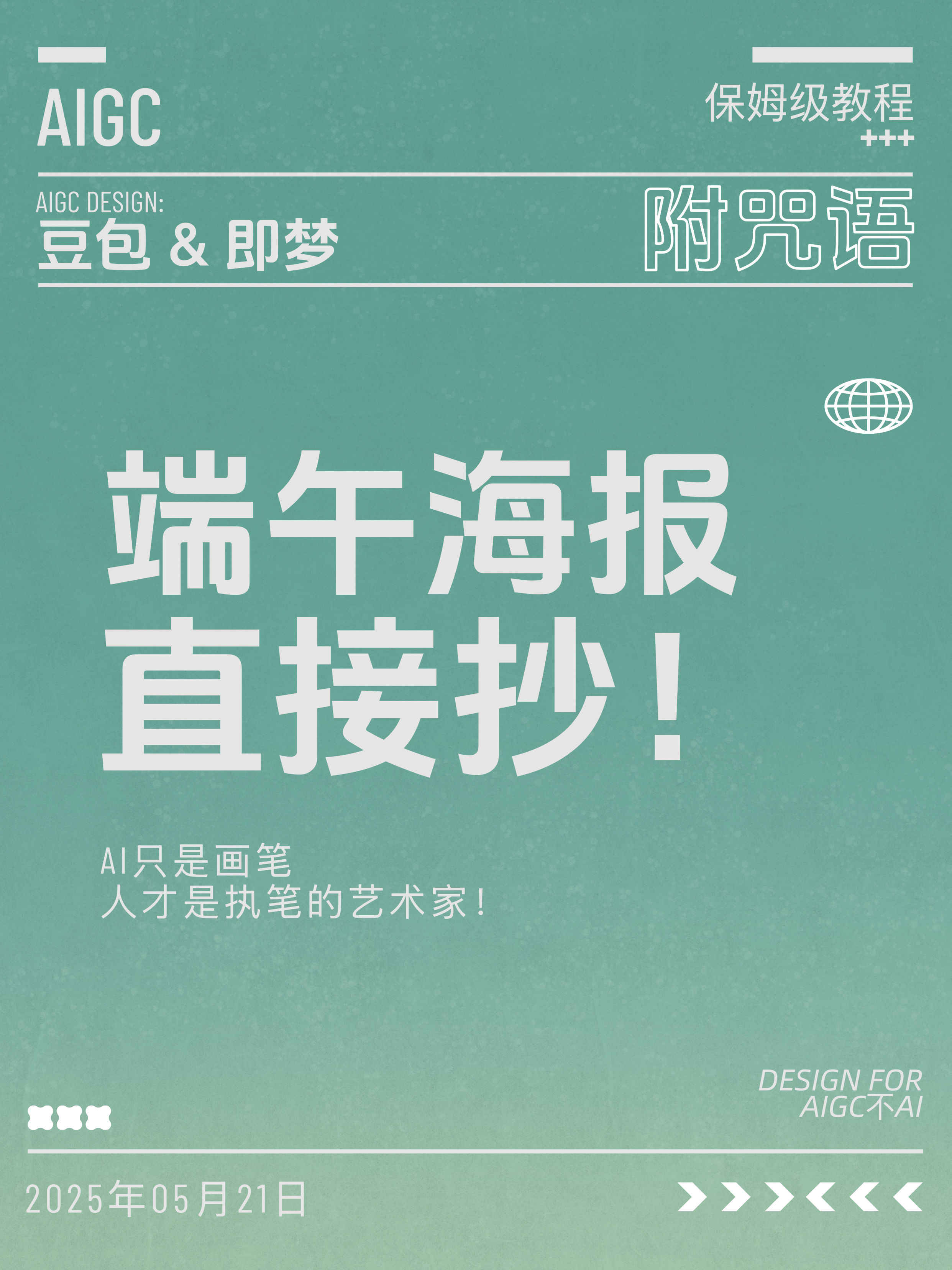 ?端午海报 直接抄！
