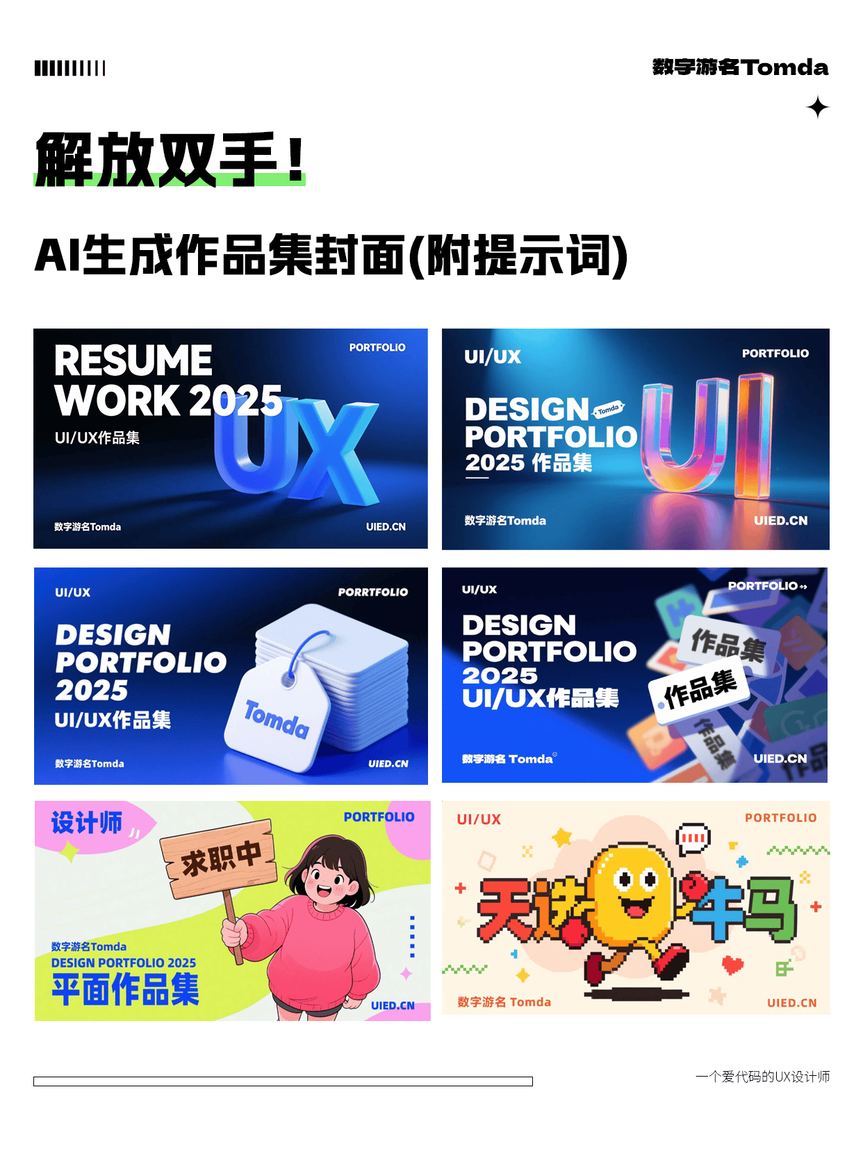 解放双手! AI生成作品集封面(附提示词)