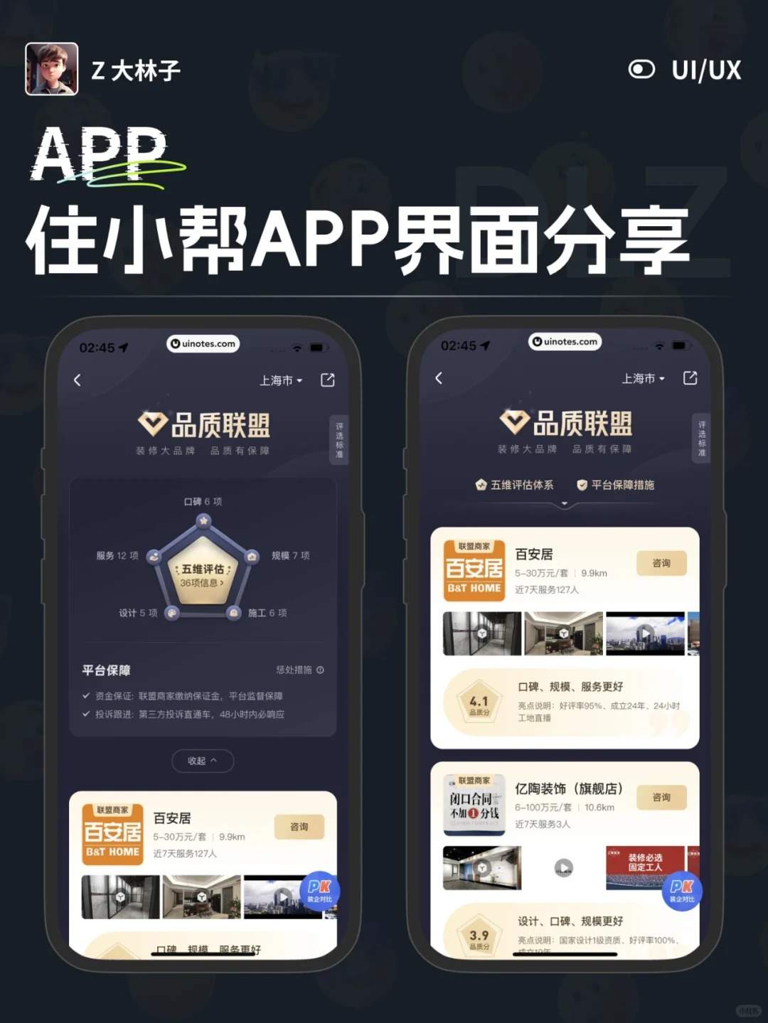 UI界面设计分享 | 住小帮APP界面