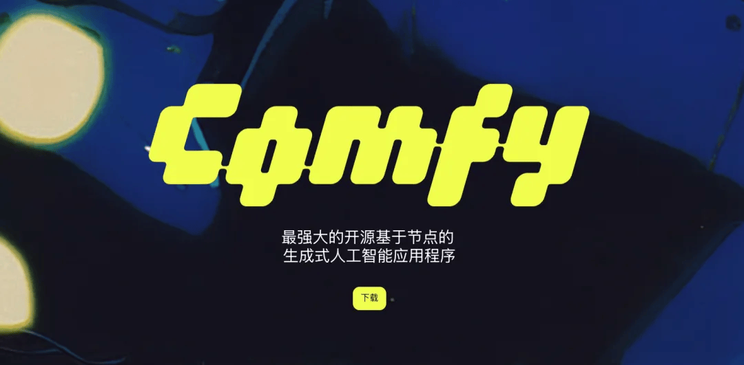 重磅更新！ComfyUI 支持超十家行业巨头 API，打造多模态创作利器！