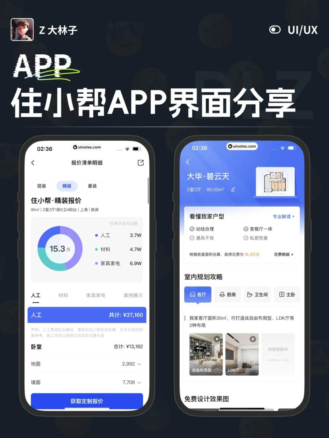 UI界面设计分享 | 住小帮APP界面