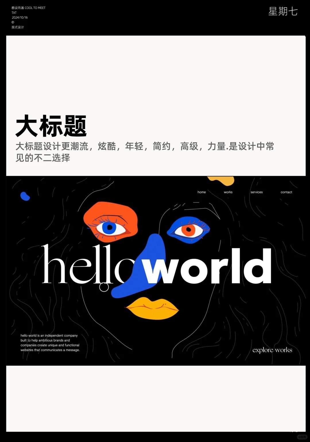 高级排版秘籍 | 让你的设计瞬间脱颖而出