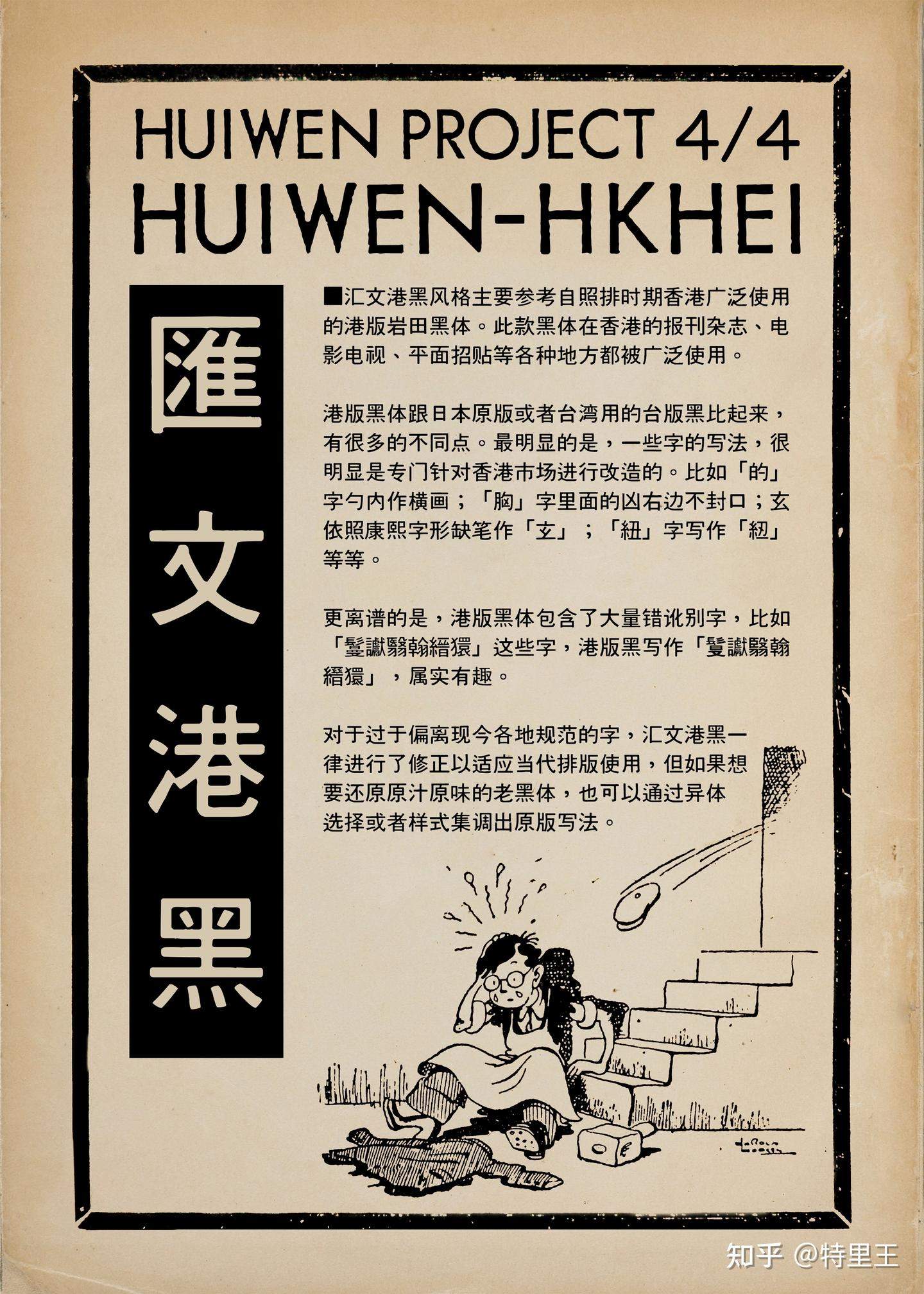 汇文港黑_免费中文复古印刷字体下载