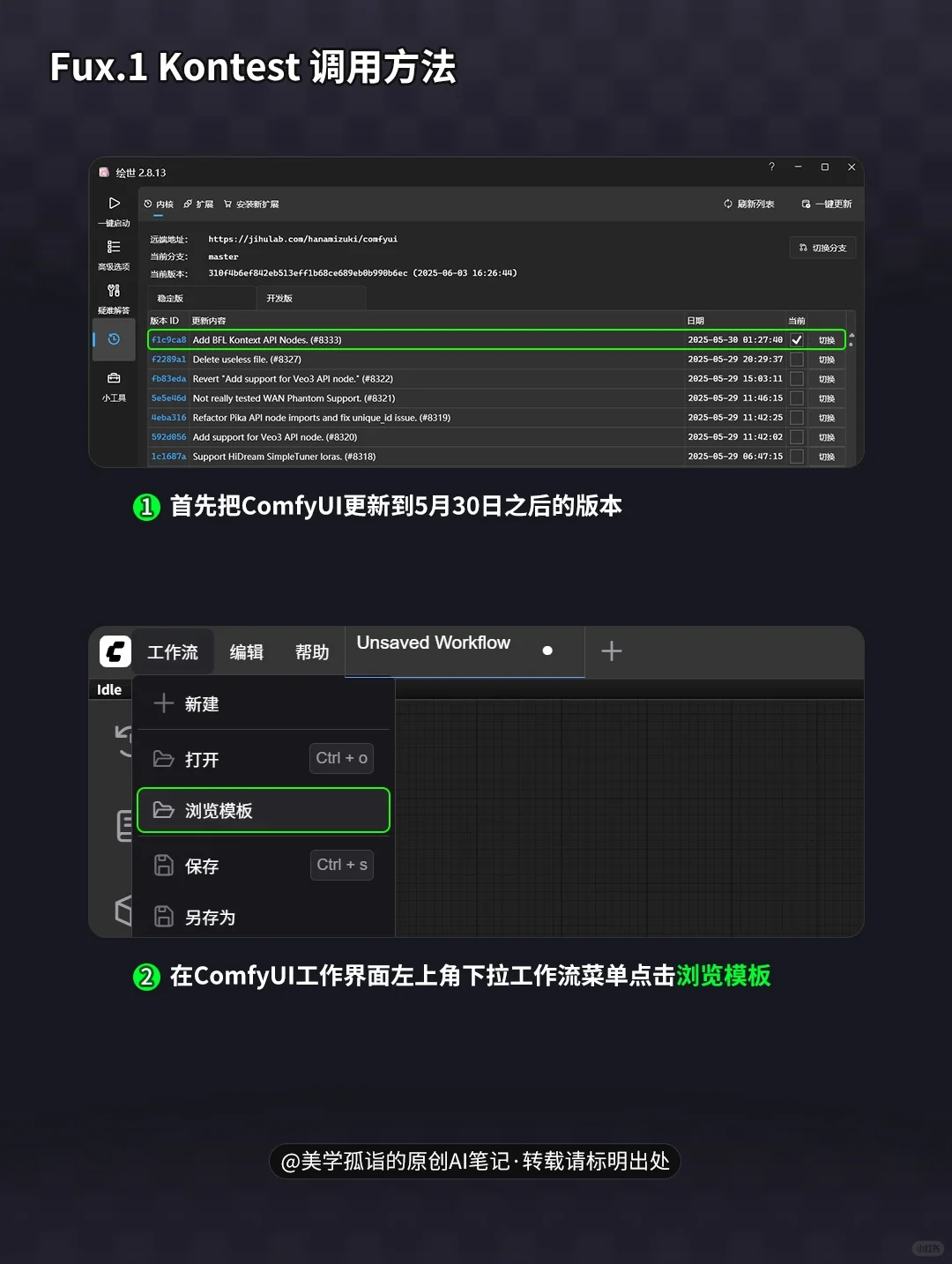 黑森林Flux Kontext宝藏级使用指南
