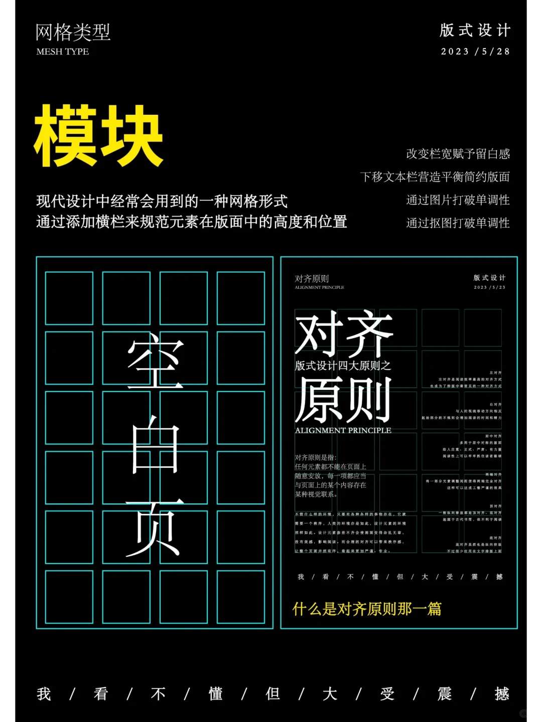 版式设计 | 网格系统（重中之重）