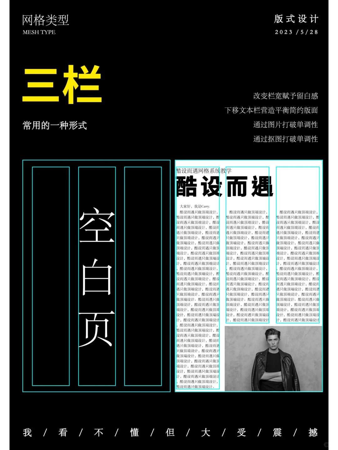 版式设计 | 网格系统（重中之重）