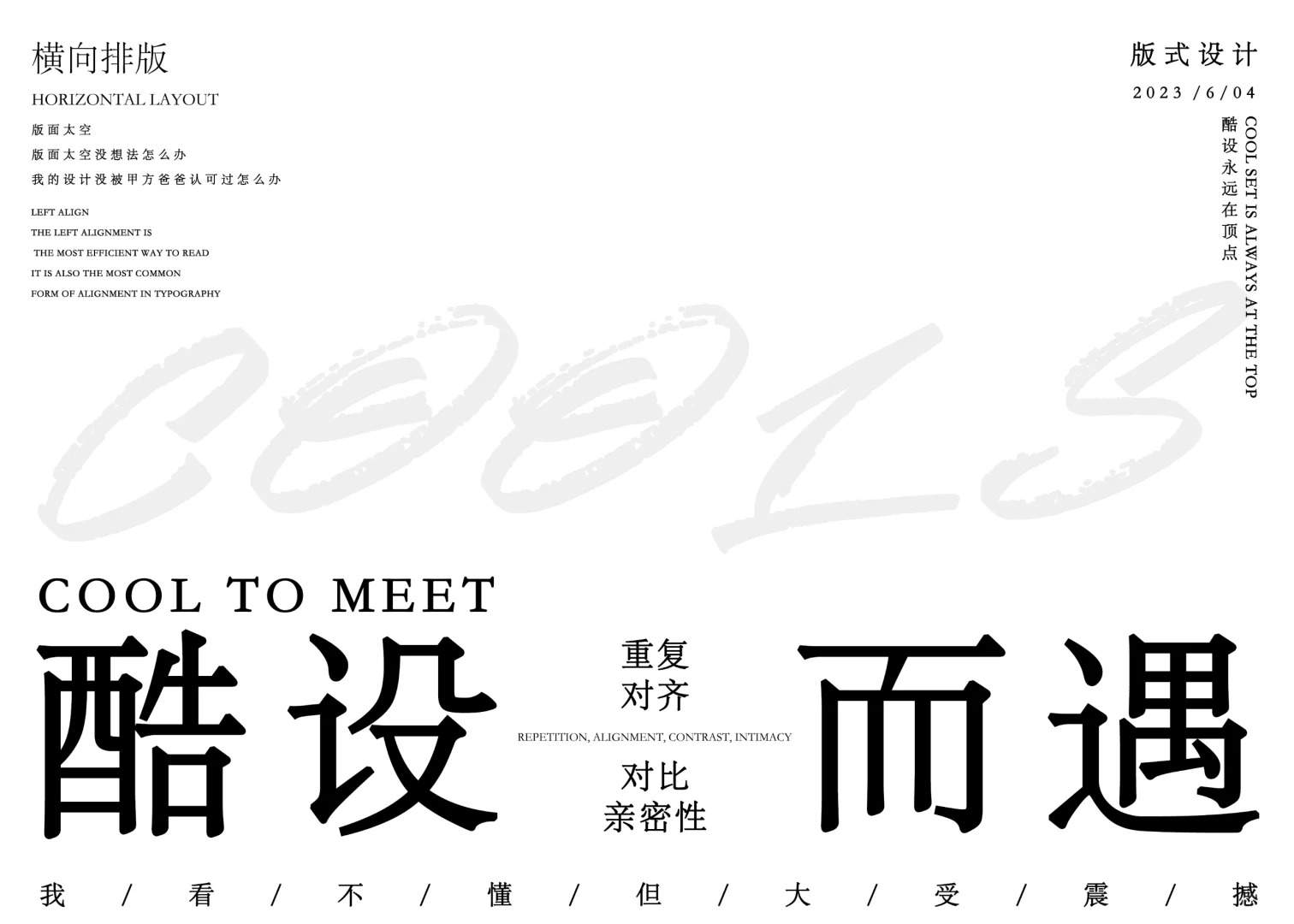 版式设计 | 你会横向排版吗