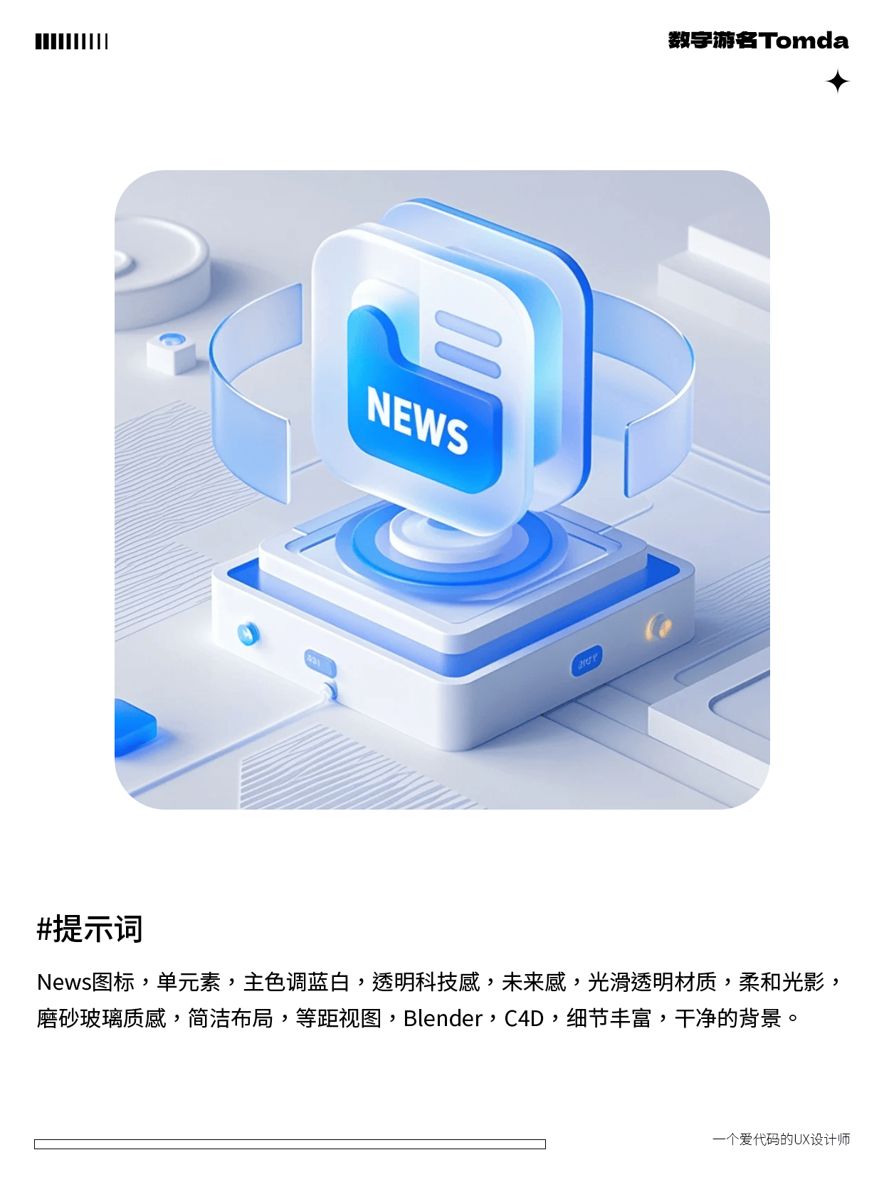 AI一键生成高质感B端图标！附爆款提示词+设计思路