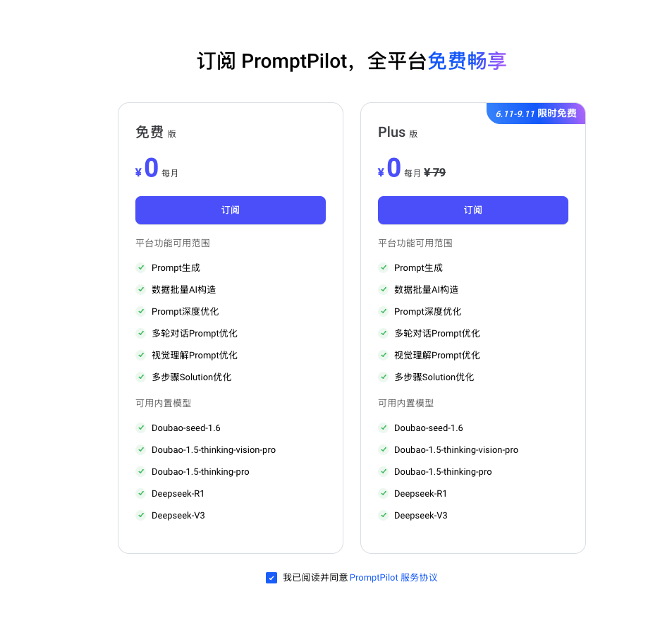 火山引擎发布PromptPilot!大模型应用解决方案！