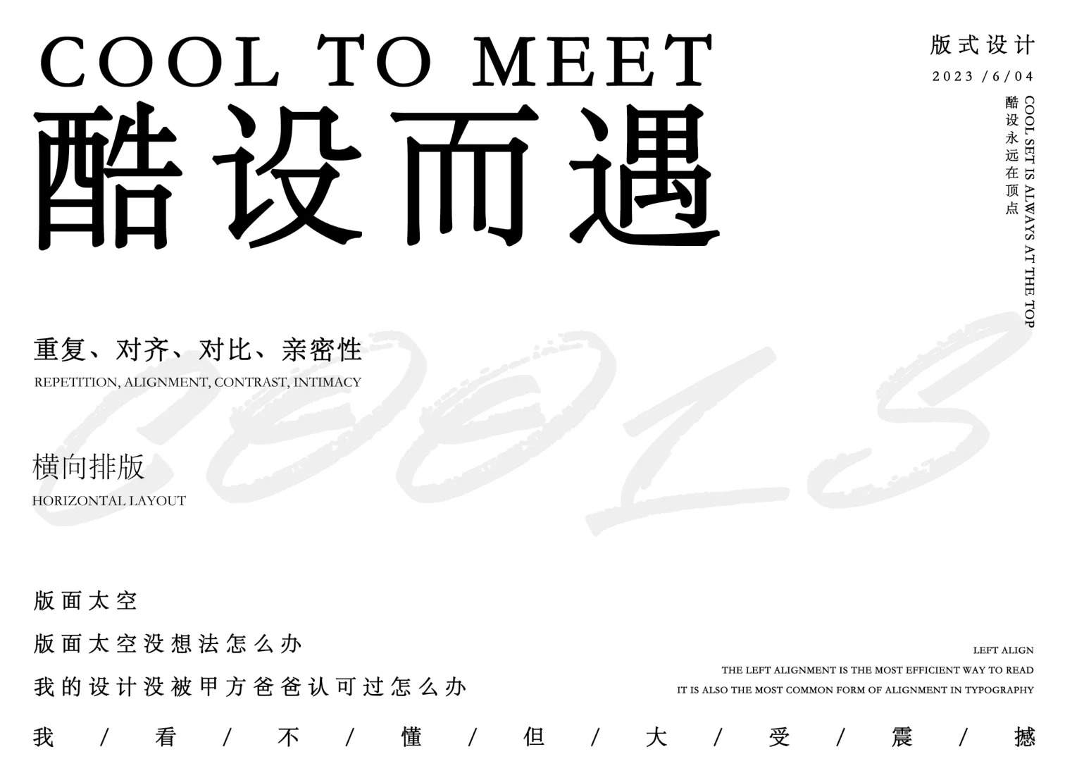 版式设计 | 你会横向排版吗