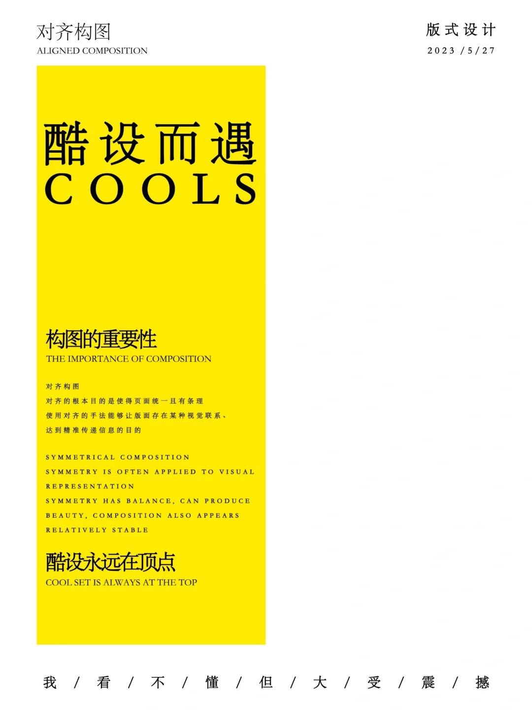 版式设计 | 你会几种排版构图呢