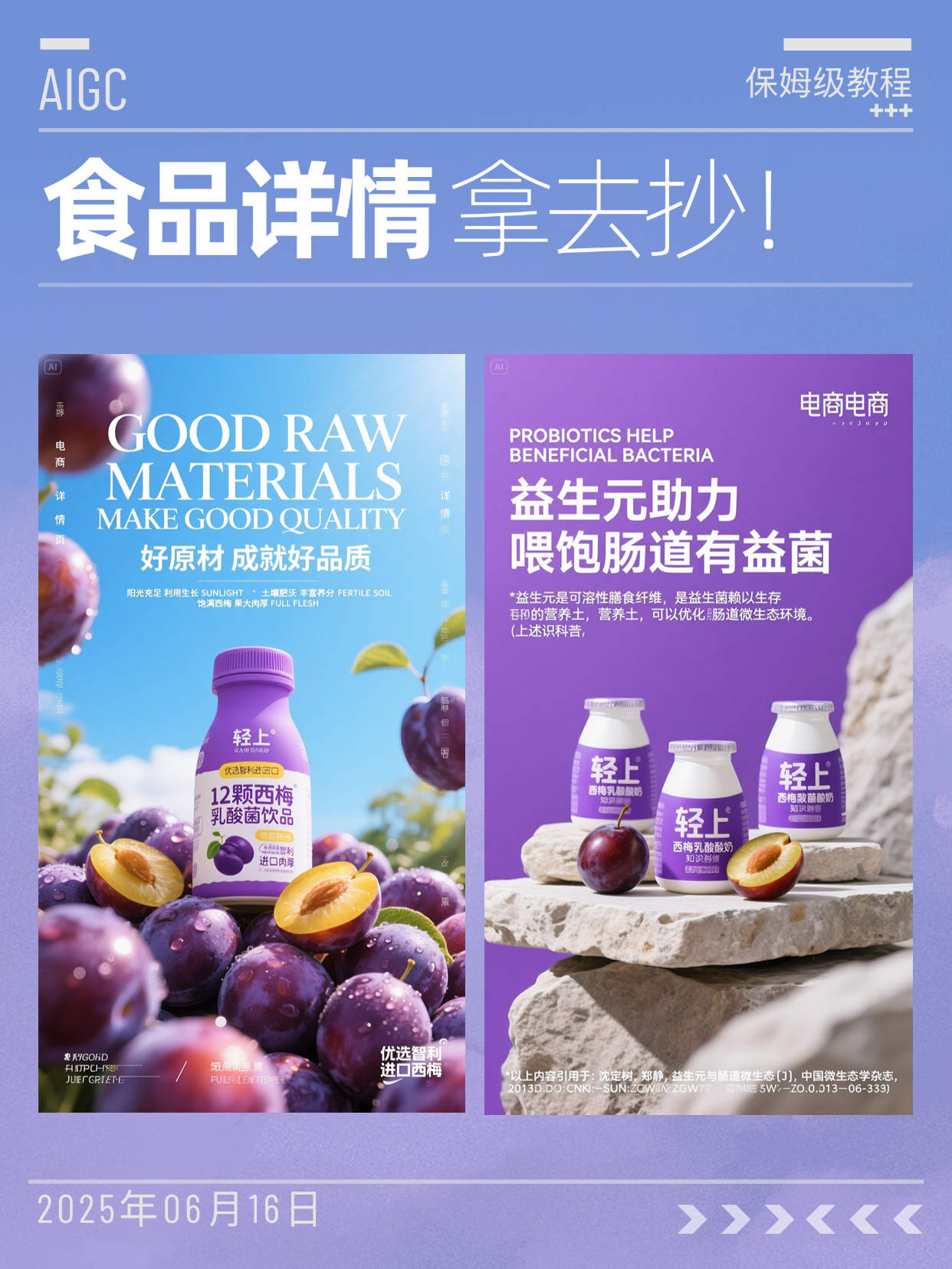 ?食品详情卖点 拿去抄！
