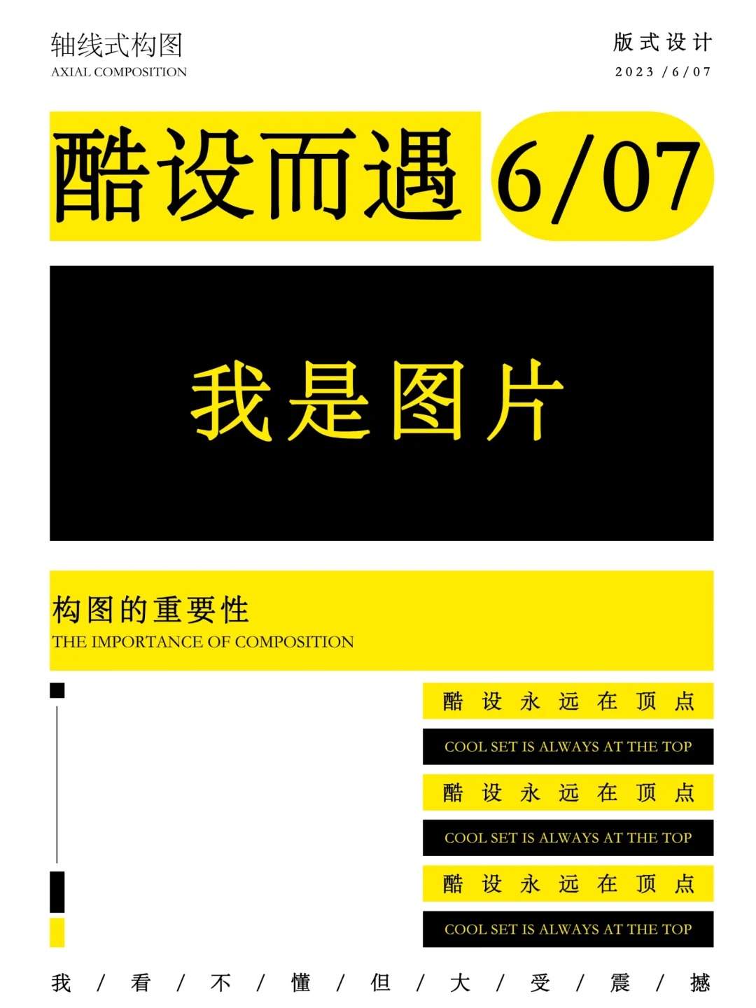 版式设计 | 版式构图，你会几种呢