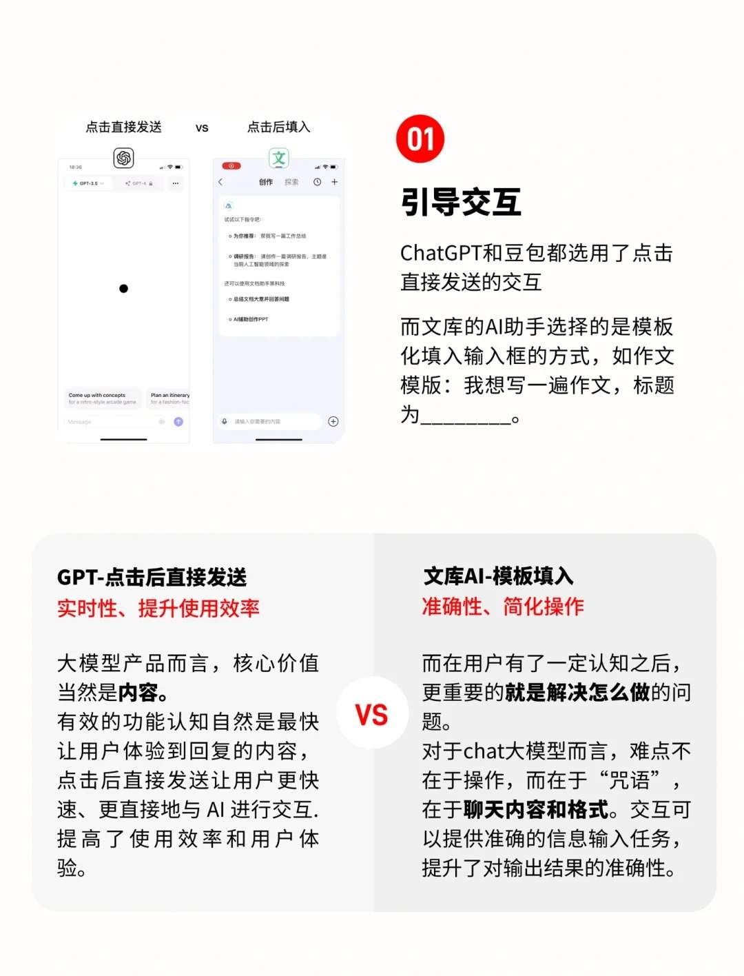 大厂策略| AI产品的交互和差异（01）