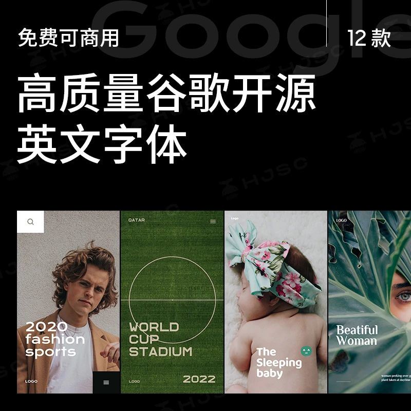 高质量谷歌开源英文字体