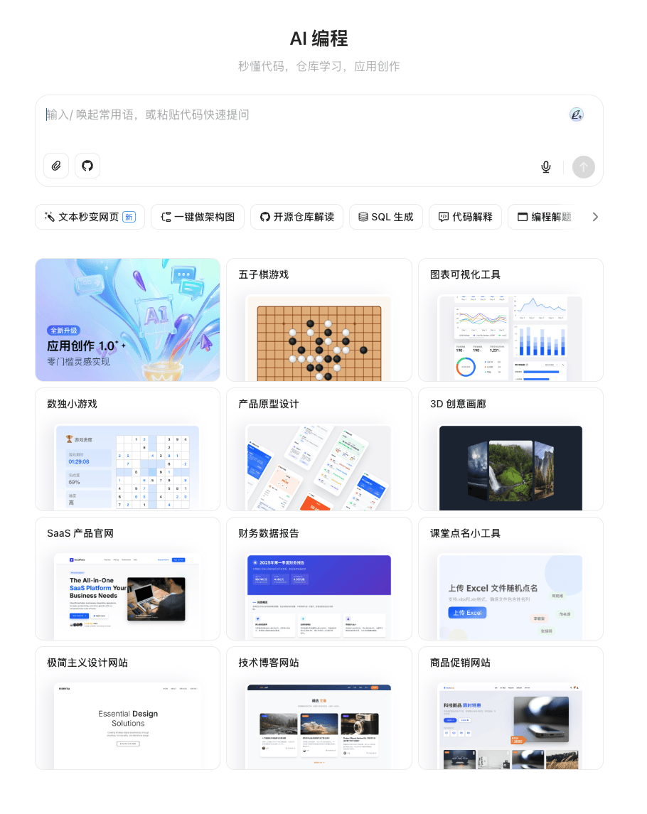 告别代码恐惧症！豆包推出可视化AI编程，拖拽即可创建网页应用