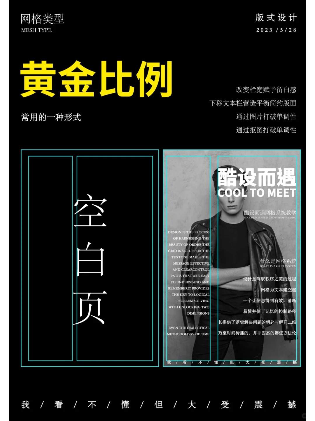 版式设计 | 网格系统（重中之重）
